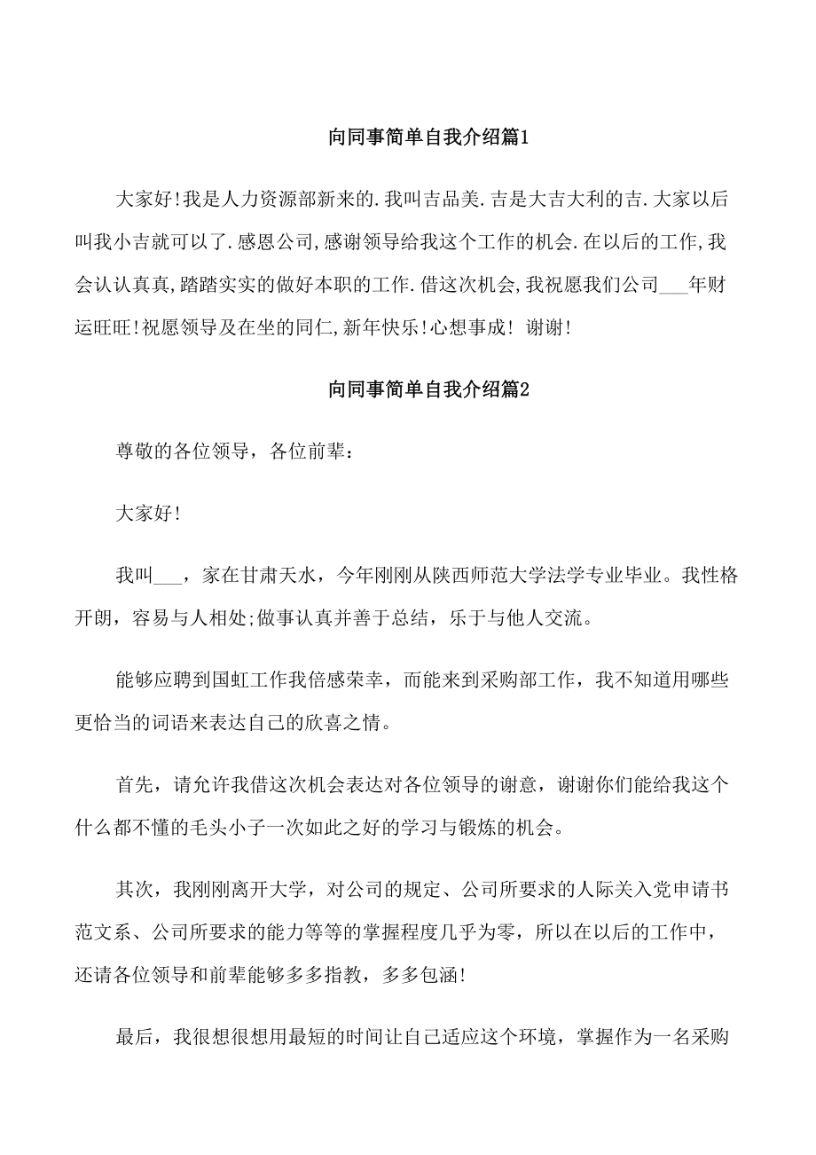 向同事简单自我介绍_第1页