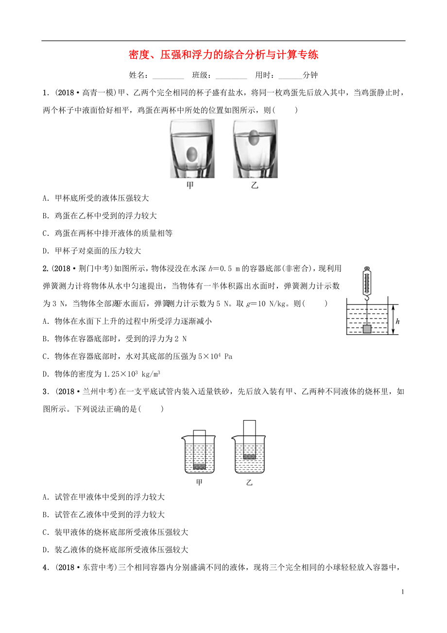 （淄博专版）2019届中考物理 要题加练二_第1页