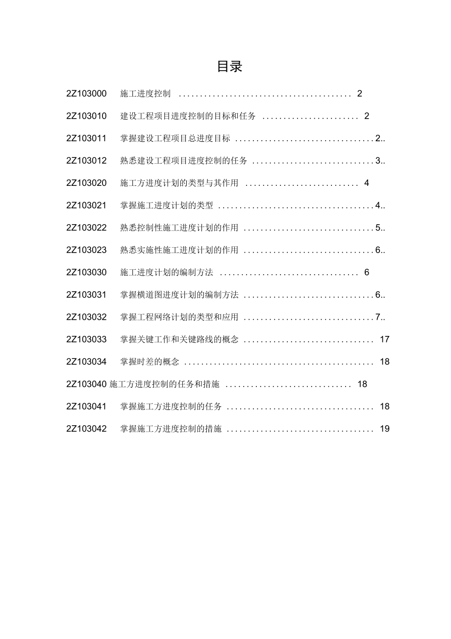 施工进度控制Z_第1页