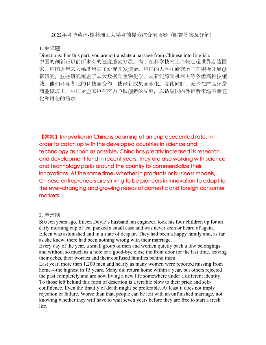 2022年考博英语-桂林理工大学考前提分综合测验卷（附带答案及详解）套卷73_第1页