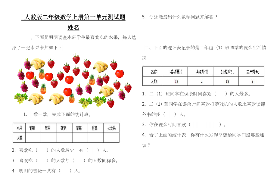 二年级下册数学第一单元测试题_第1页