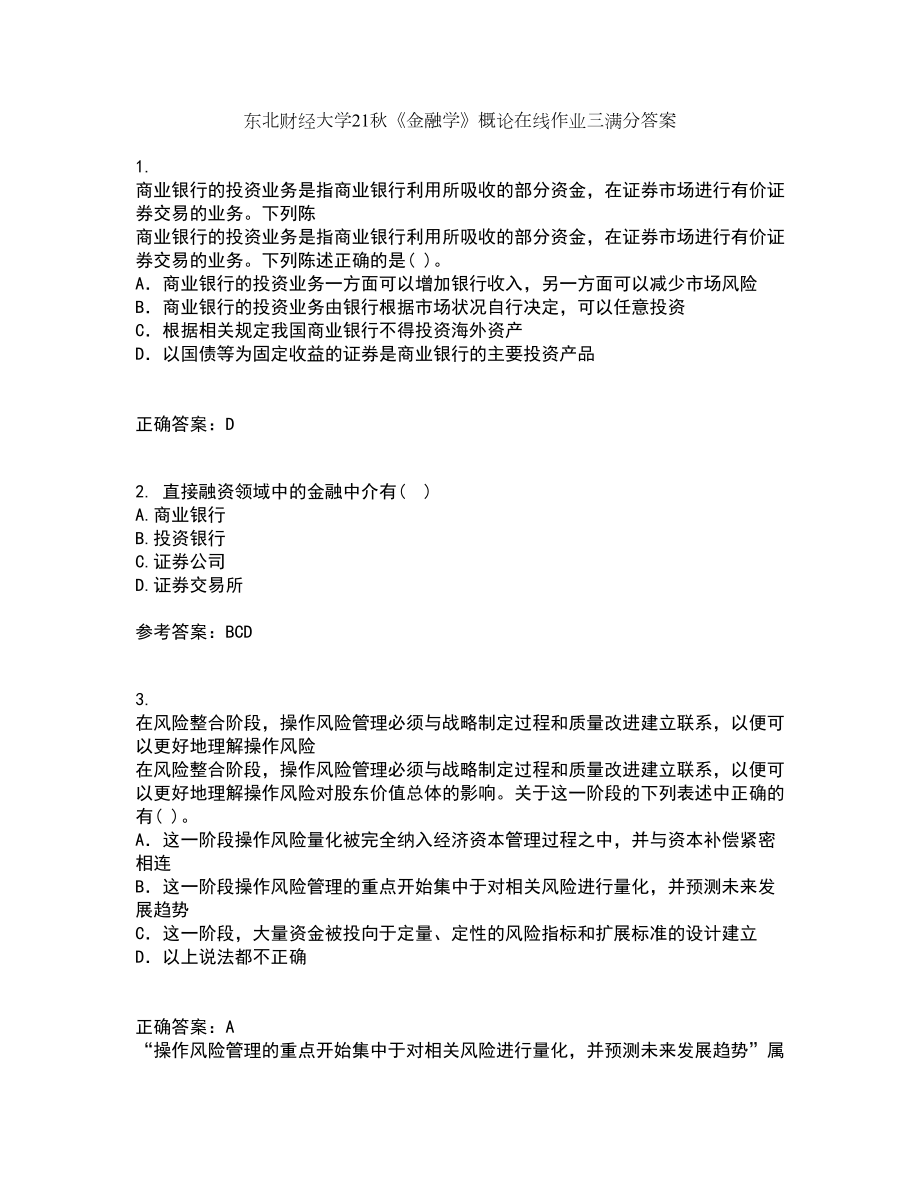 东北财经大学21秋《金融学》概论在线作业三满分答案93_第1页