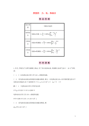 安徽省2020年中考物理總復習 專題四 計算與推導題 一 計算題 類型四 力、電、熱綜合