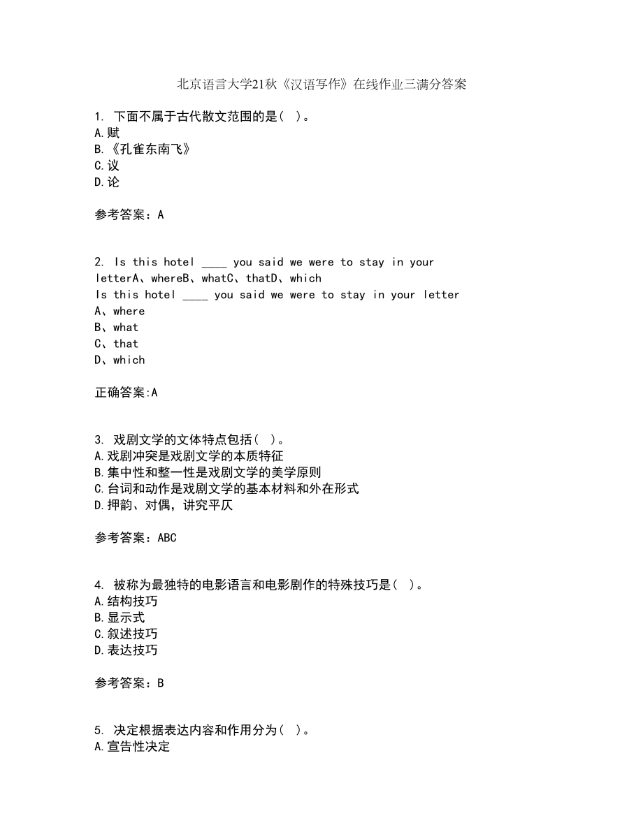 北京语言大学21秋《汉语写作》在线作业三满分答案25_第1页