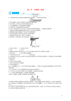 （福建專版）2019春八年級物理下冊 第8章 運動和力 第1節(jié) 牛頓第一定律知能演練提升 （新版）新人教版