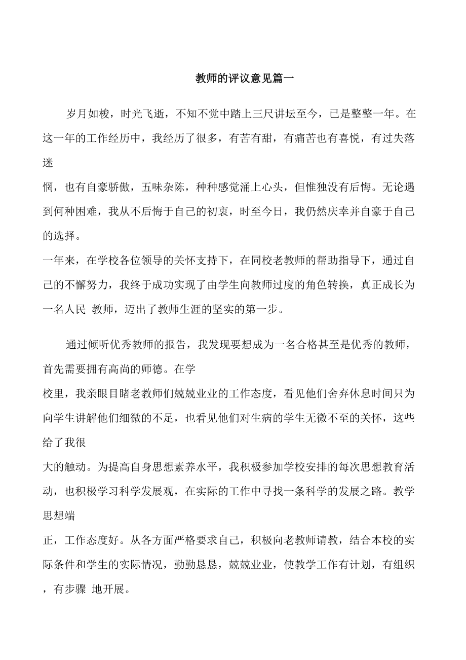 教师的评议意见_第1页