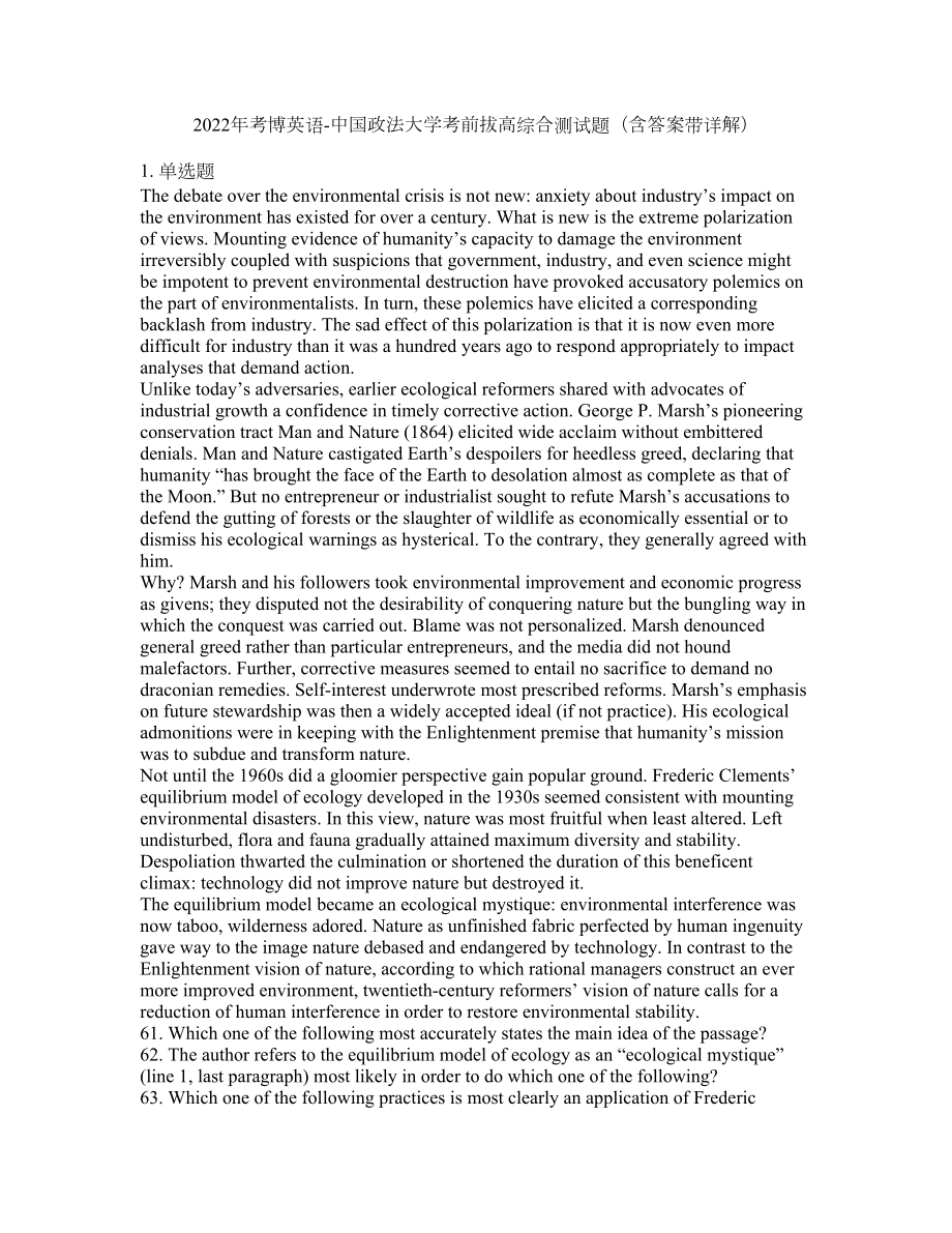 2022年考博英语-中国政法大学考前拔高综合测试题（含答案带详解）第138期_第1页