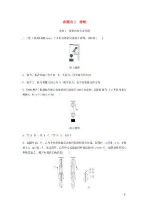 廣東省2020中考物理一輪復習 第十二講 簡單機械 命題點2 滑輪