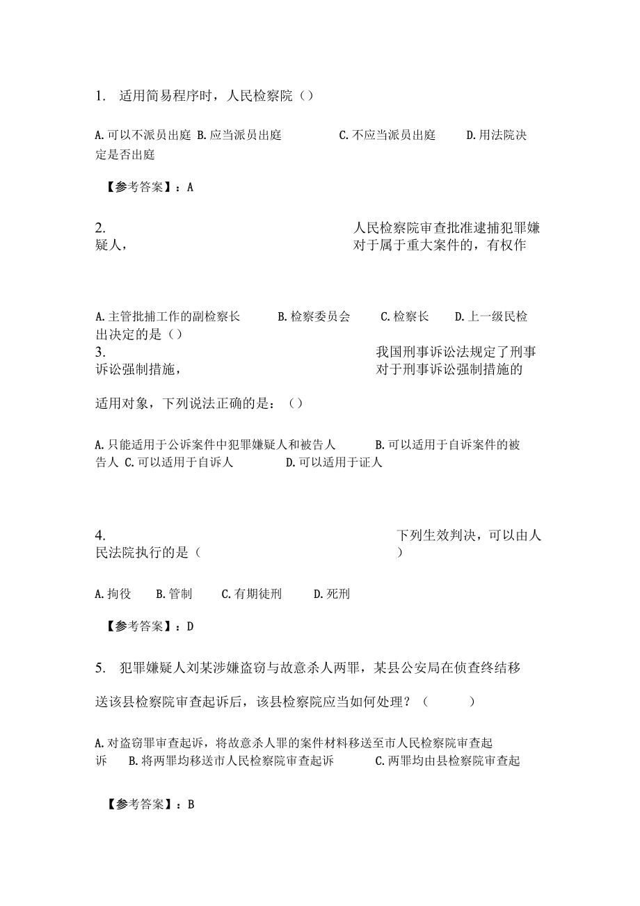 奥鹏6月福师刑事诉讼法在线作业二_第1页