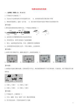 2019屆中考物理 第一輪 知識(shí)點(diǎn)復(fù)習(xí) 電路 電流 電壓 電阻