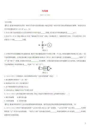 （安徽專用）2019中考物理高分一輪 第02單元 光現(xiàn)象課時(shí)訓(xùn)練