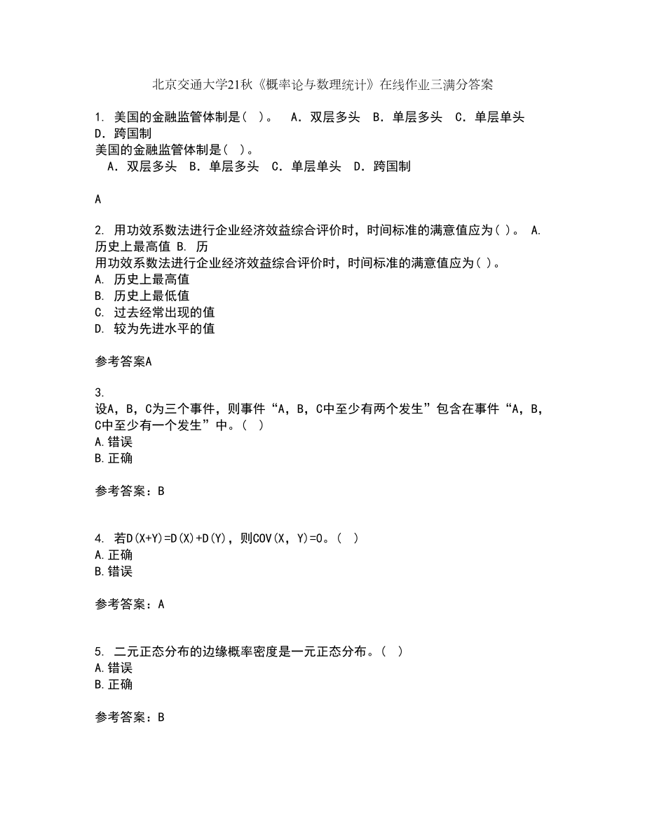 北京交通大学21秋《概率论与数理统计》在线作业三满分答案7_第1页