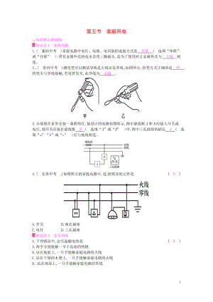 2019年秋九年級物理全冊 第十五章 探究電路 第五節(jié) 家庭用電課時作業(yè) （新版）滬科版