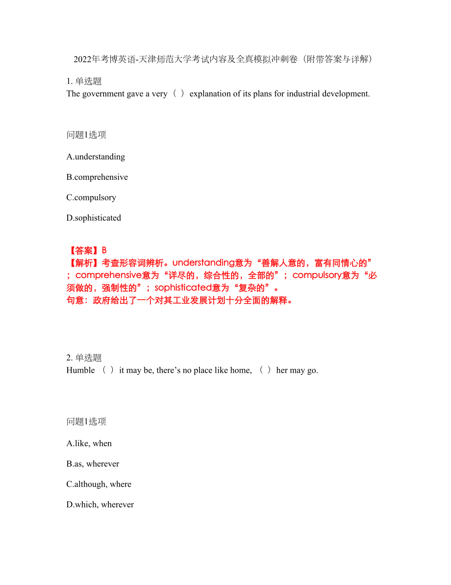 2022年考博英语-天津师范大学考试内容及全真模拟冲刺卷（附带答案与详解）第83期_第1页