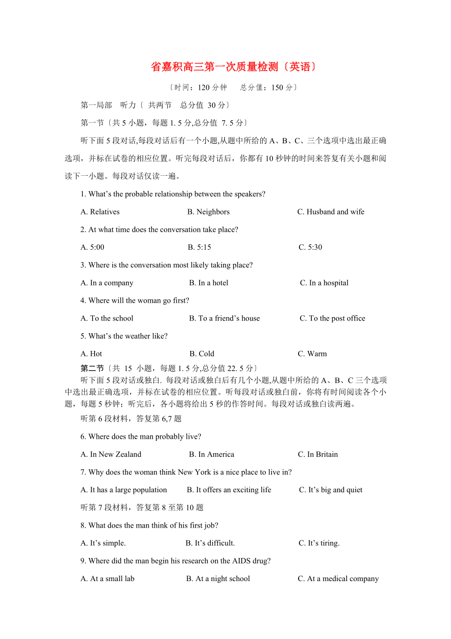 整理版高中英语省嘉积高三第一次质量检测英语_第1页