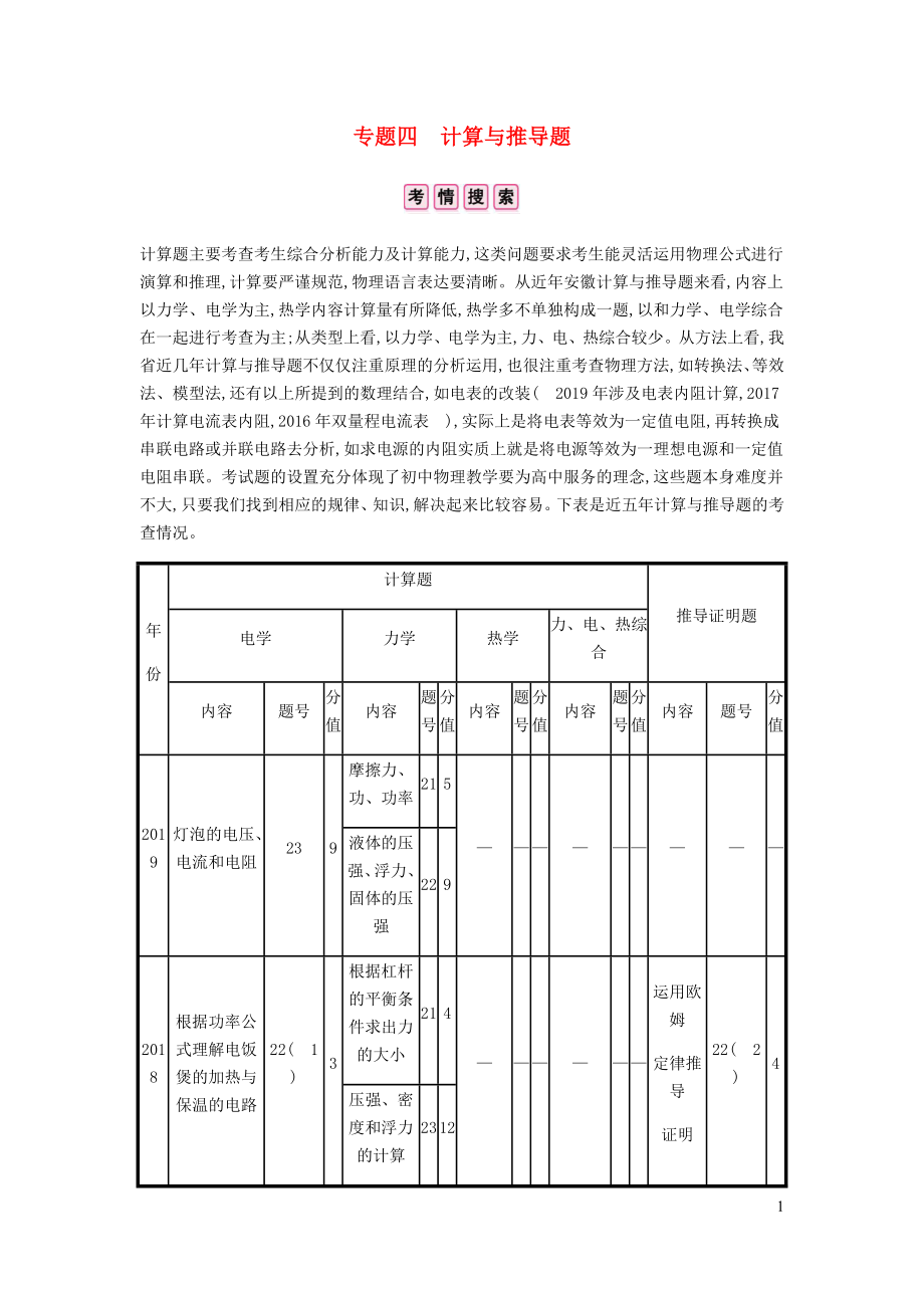 安徽省2020年中考物理總復習 專題四 計算與推導題 一 計算題 類型一 力學綜合_第1頁