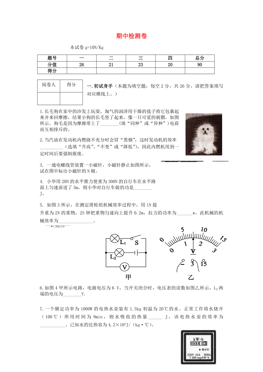 九年級物理全冊 期中檢測卷10 （新版）滬科版_第1頁