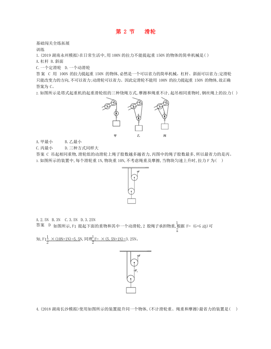 2020年春八年級物理下冊 第十二章 簡單機械 2 滑輪拓展同步練習（含解析）（新版）新人教版_第1頁