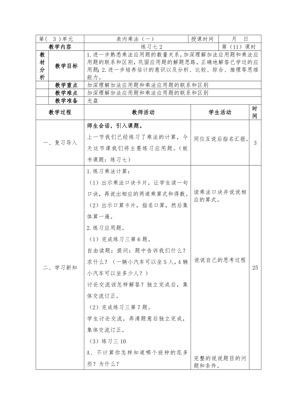 二年級上冊數(shù)學教案 第三單元表內(nèi)乘法（一） 蘇教版(2014秋)_第1頁