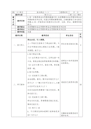 二年級(jí)上冊(cè)數(shù)學(xué)教案 第三單元表內(nèi)乘法（一） 蘇教版(2014秋)