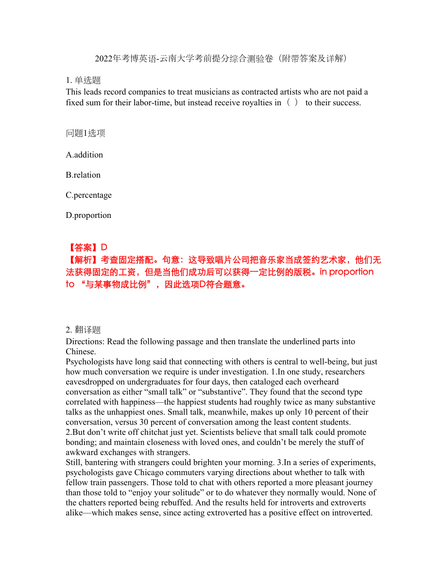 2022年考博英语-云南大学考前提分综合测验卷（附带答案及详解）套卷55_第1页