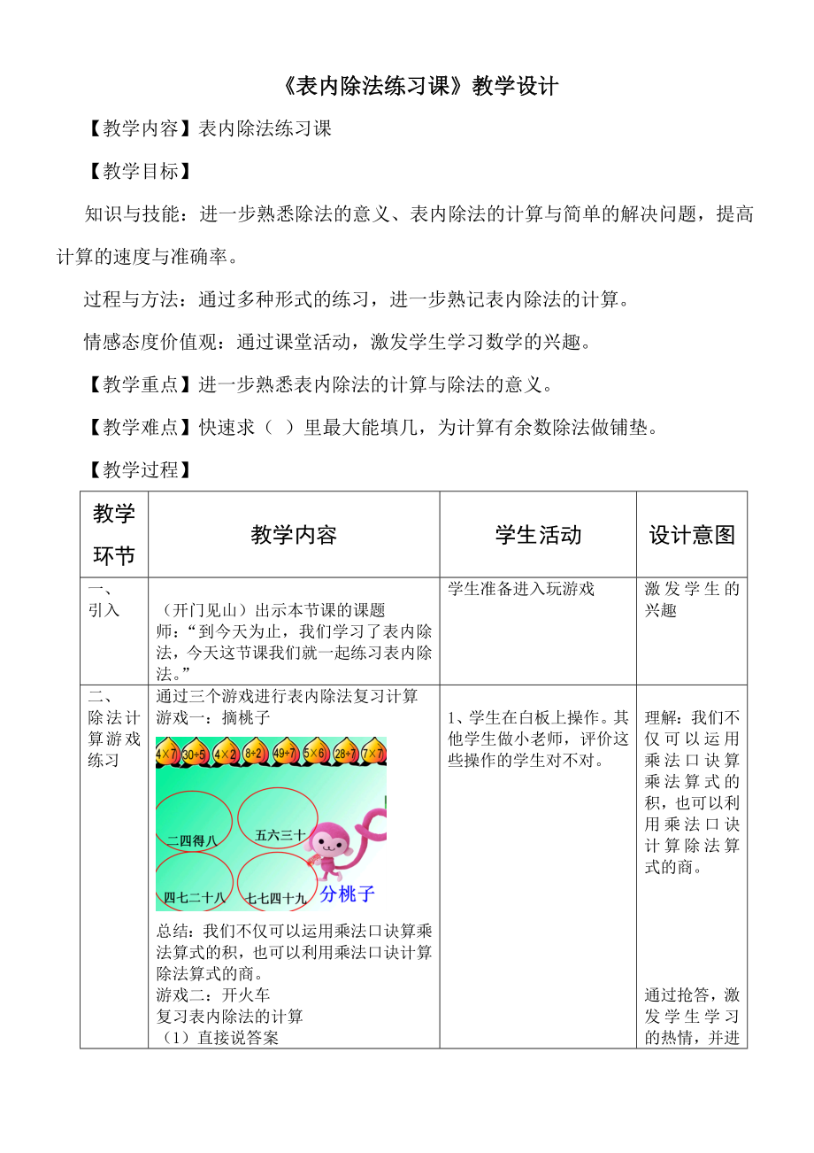 二年级上册数学教案-5表内除法（练习课） ▏冀教版(2014秋)_第1页