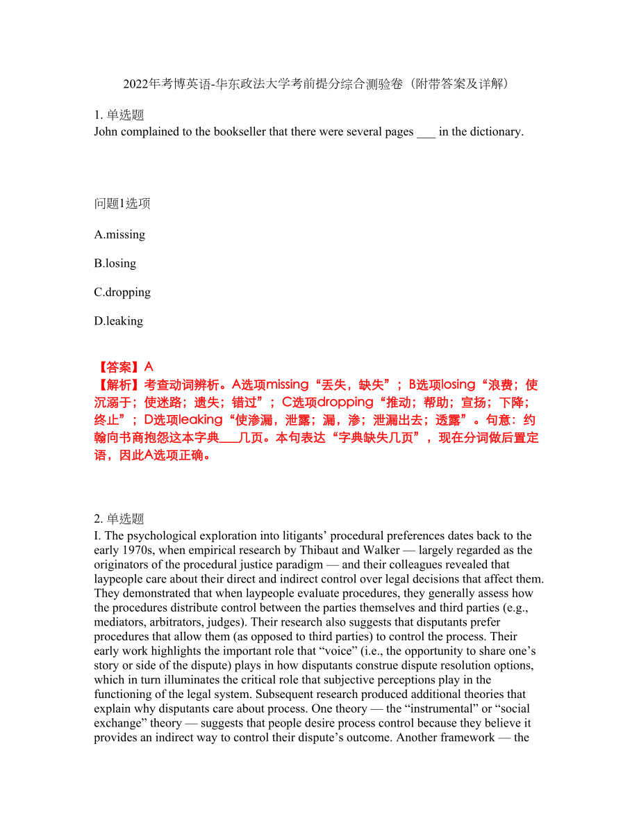2022年考博英语-华东政法大学考前提分综合测验卷（附带答案及详解）套卷2_第1页