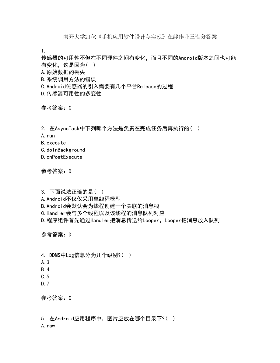 南开大学21秋《手机应用软件设计与实现》在线作业三满分答案39_第1页