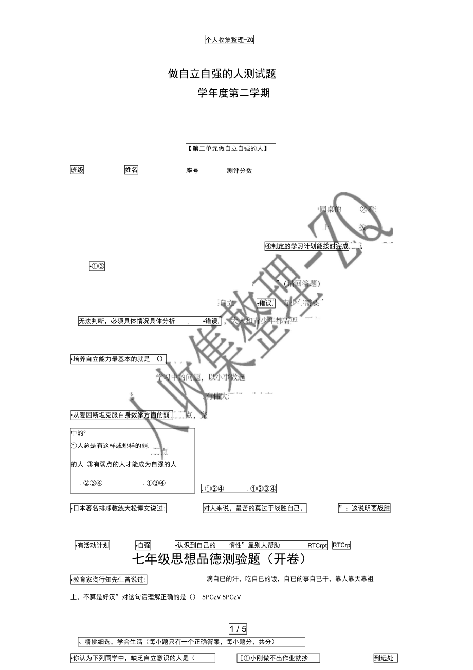 做自立自强的人测试题_第1页