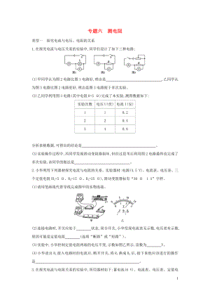 （山西專用）2019中考物理二輪復(fù)習(xí) 專題六 測電阻習(xí)題