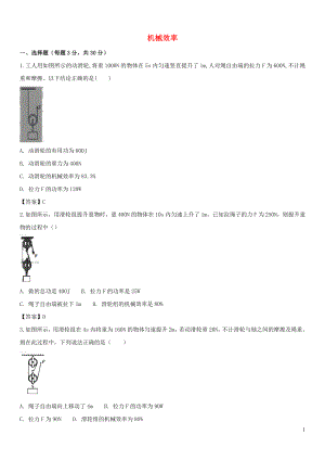 2019屆中考物理 第一輪 知識點復習 機械效率