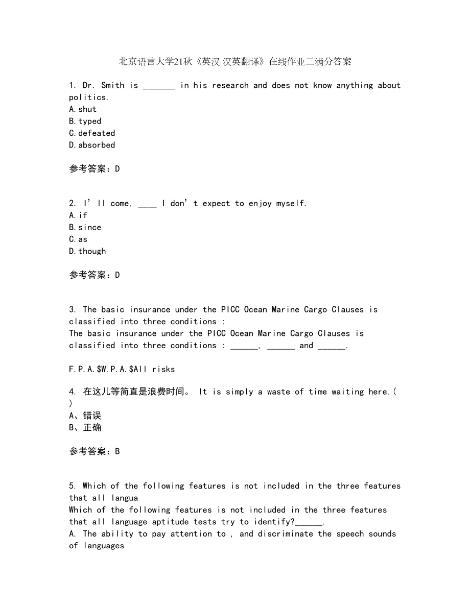 北京语言大学21秋《英汉 汉英翻译》在线作业三满分答案56_第1页