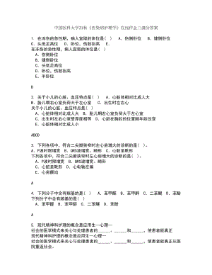 中国医科大学21秋《传染病护理学》在线作业三满分答案34