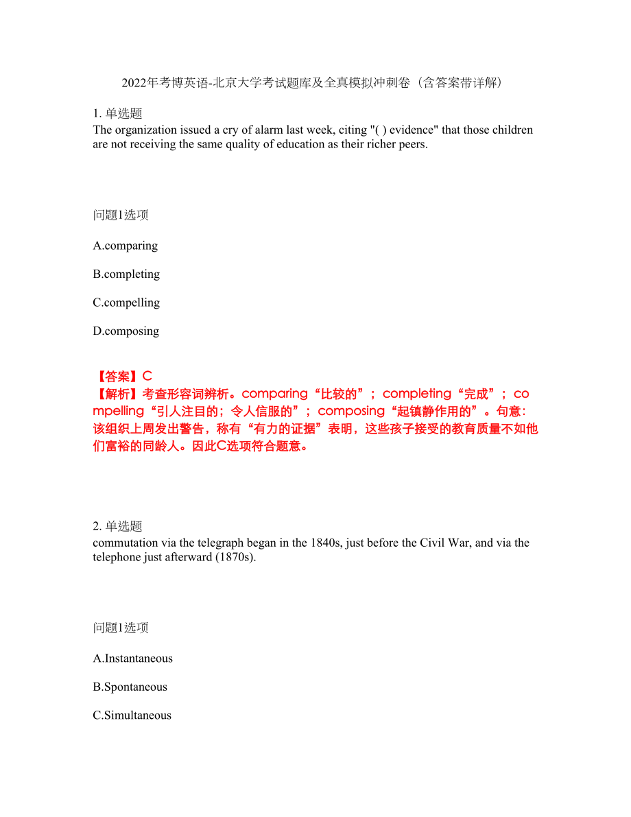 2022年考博英语-北京大学考试题库及全真模拟冲刺卷（含答案带详解）套卷65_第1页