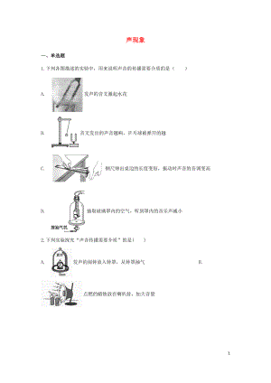 備戰(zhàn)2019中考物理專題練習(xí) 聲現(xiàn)象（含解析）