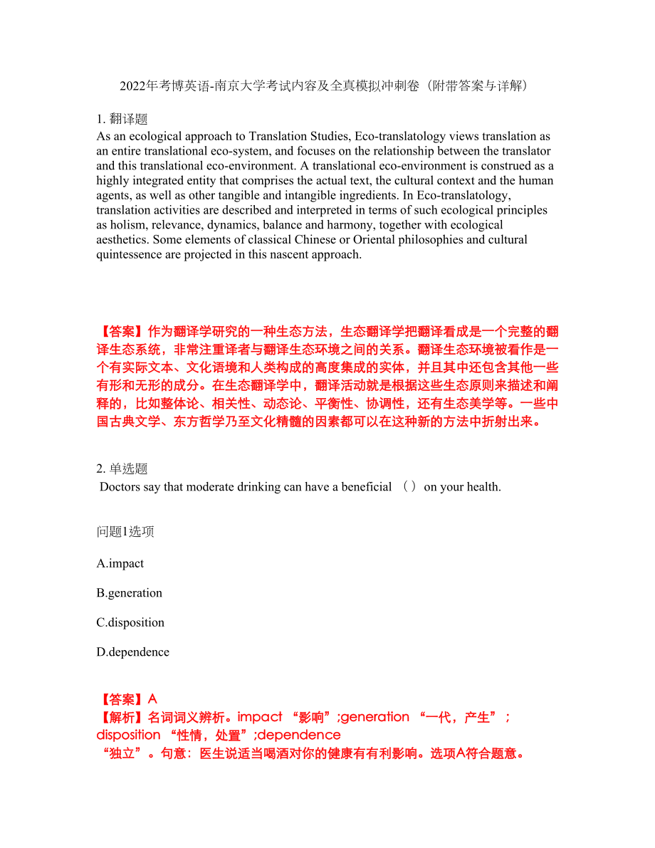 2022年考博英语-南京大学考试内容及全真模拟冲刺卷（附带答案与详解）第16期_第1页