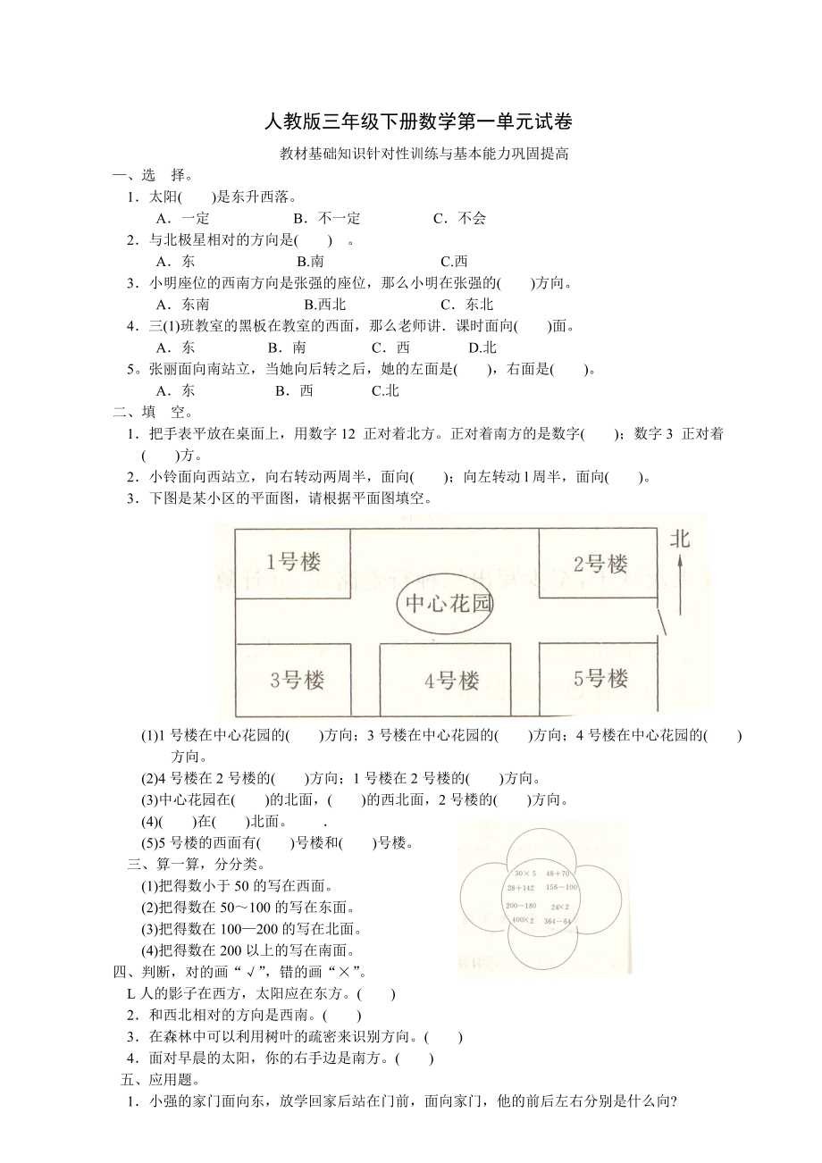 人教版三年级下册数学第一单元试卷1_第1页