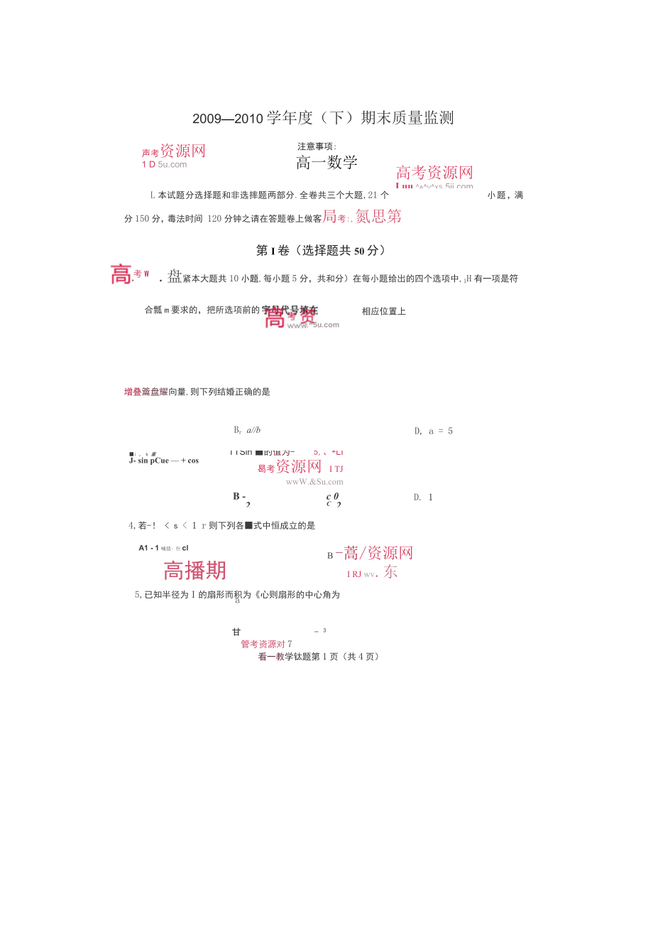 重庆市万州区高一数学下学期期末统考试题(扫描版)旧人教版_第1页