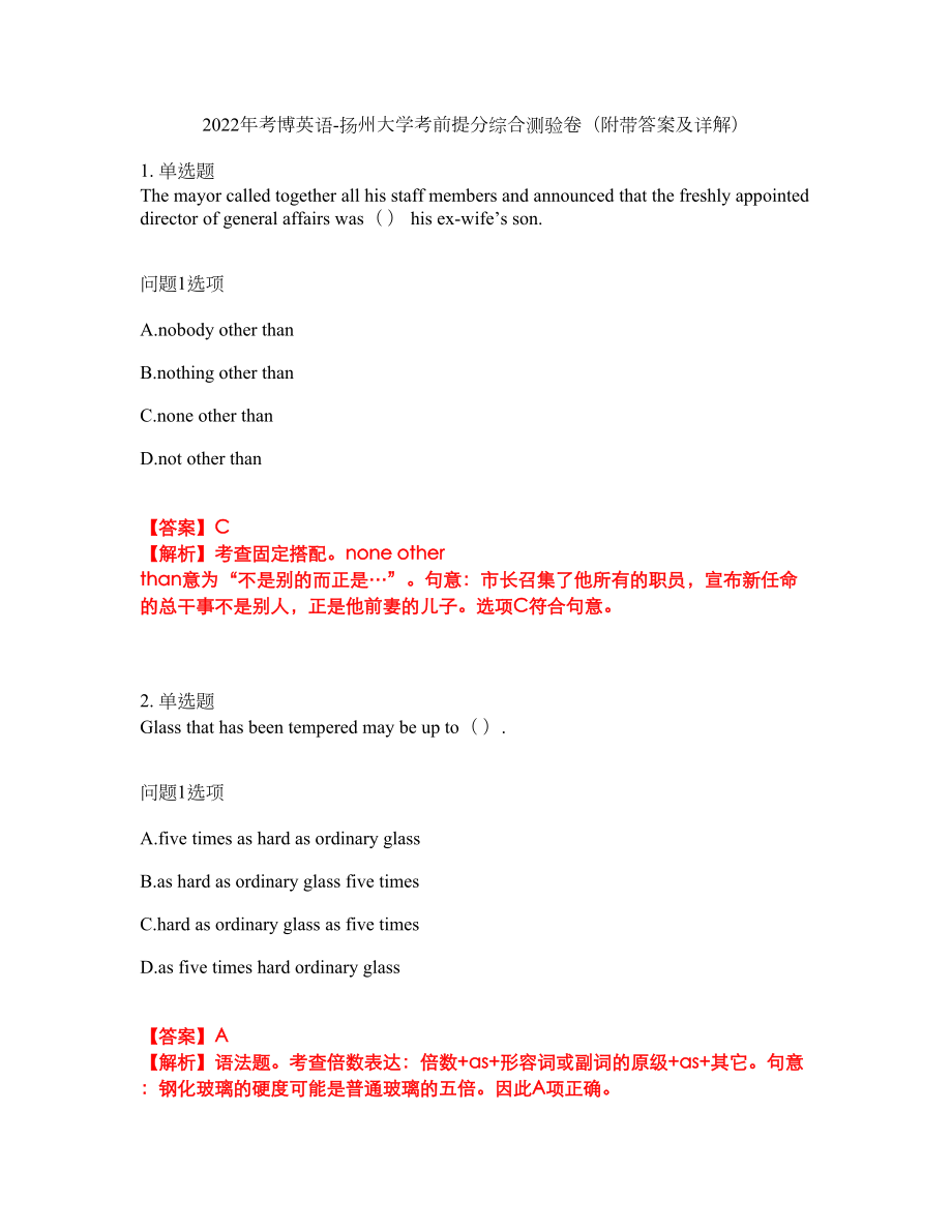 2022年考博英语-扬州大学考前提分综合测验卷（附带答案及详解）套卷89_第1页