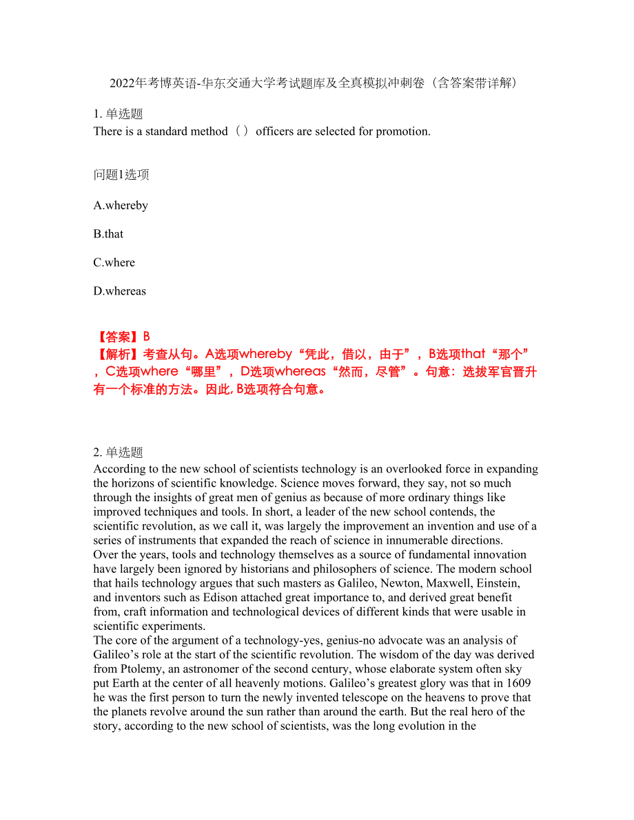 2022年考博英语-华东交通大学考试题库及全真模拟冲刺卷（含答案带详解）套卷30_第1页