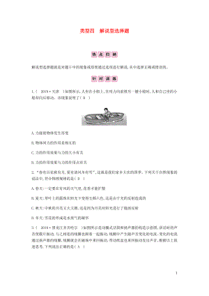 安徽省2020年中考物理總復(fù)習(xí) 專題二 選擇題 類(lèi)型四 解說(shuō)型選擇題