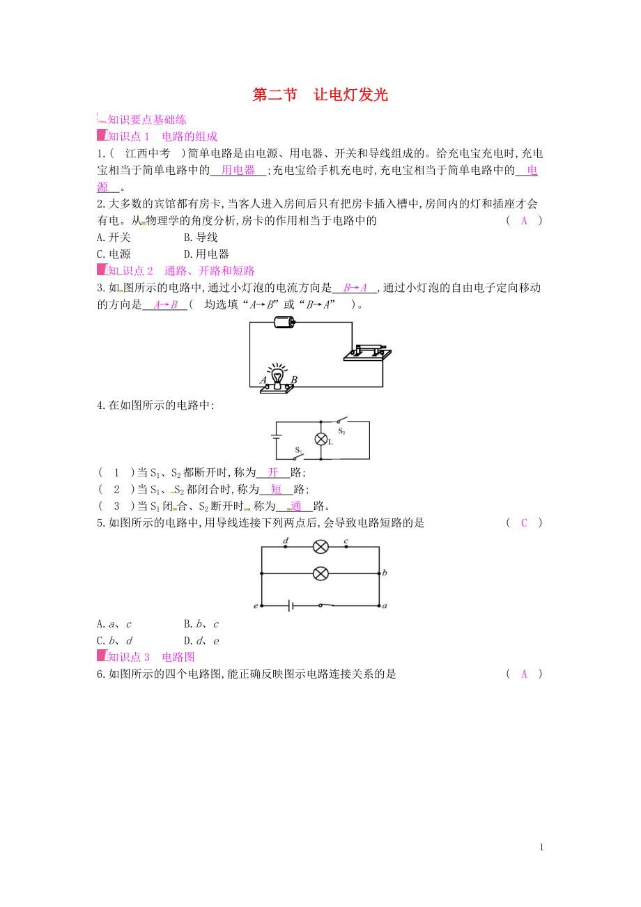 2019年秋九年級(jí)物理全冊(cè) 第十四章 了解電路 第二節(jié) 讓電燈發(fā)光課時(shí)作業(yè) （新版）滬科版_第1頁(yè)