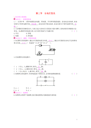 2019年秋九年級物理全冊 第十四章 了解電路 第二節(jié) 讓電燈發(fā)光課時作業(yè) （新版）滬科版