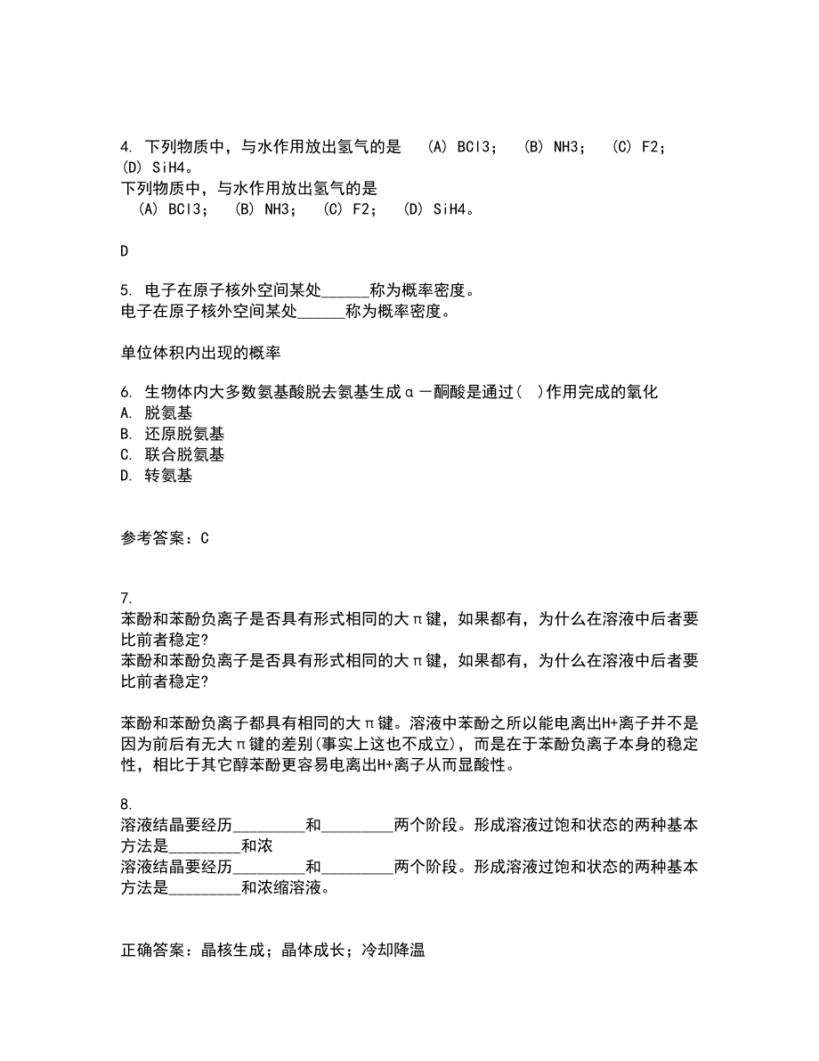 中国石油大学华东21秋化工热力学在线作业三满分答案16