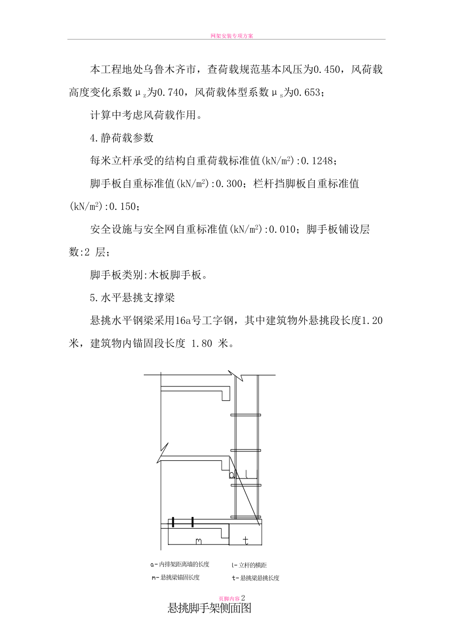 悬挑脚手架卸荷图片