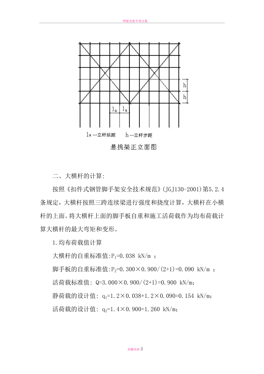 悬挑脚手架卸荷图片