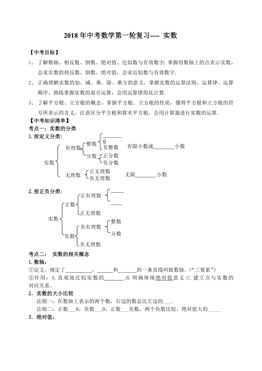 中考数学第一轮复习实数_第1页