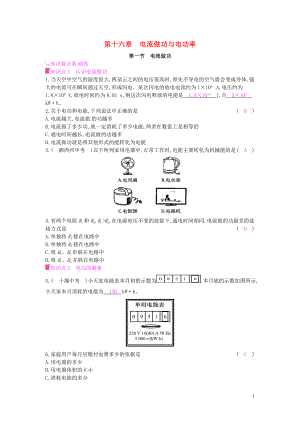 2019年秋九年級(jí)物理全冊(cè) 第十六章 電流做功與電功率 第一節(jié) 電流做功課時(shí)作業(yè) （新版）滬科版