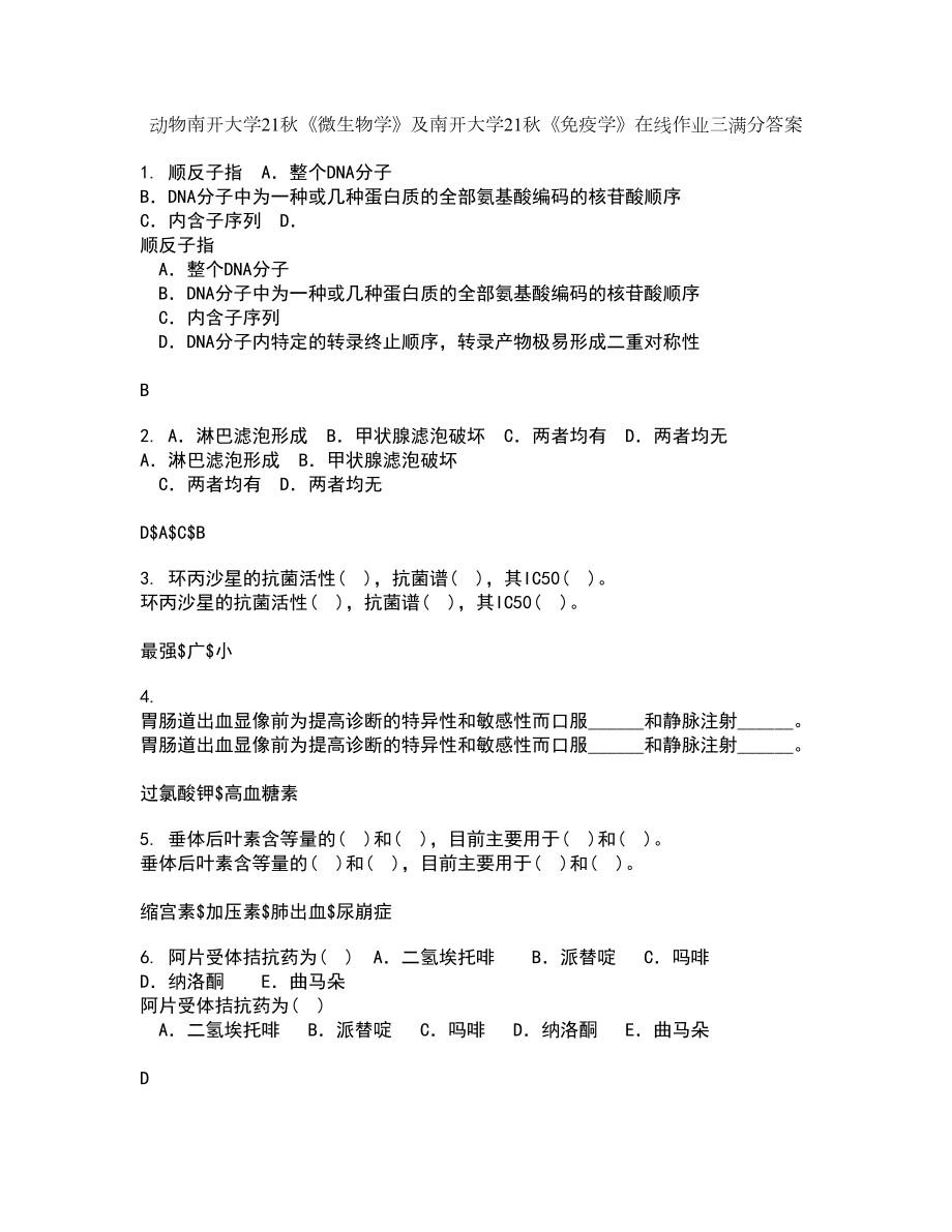 动物南开大学21秋《微生物学》及南开大学21秋《免疫学》在线作业三满分答案50_第1页