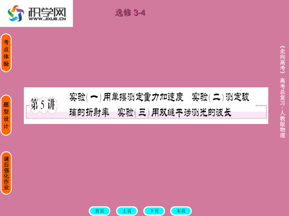 实验目的1明确用单摆测定重力加速度的原理和方法2学会用ppt课件_第1页